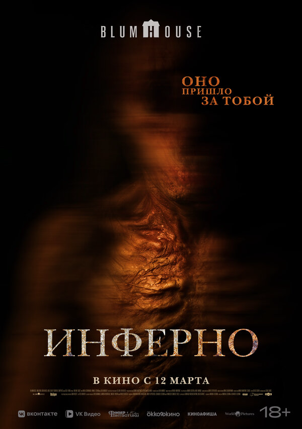 Инферно (2025) - смотреть онлайн